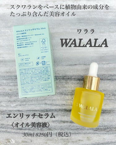 CBD エンリッチセラム/WALALA/美容液を使ったクチコミ（3枚目）