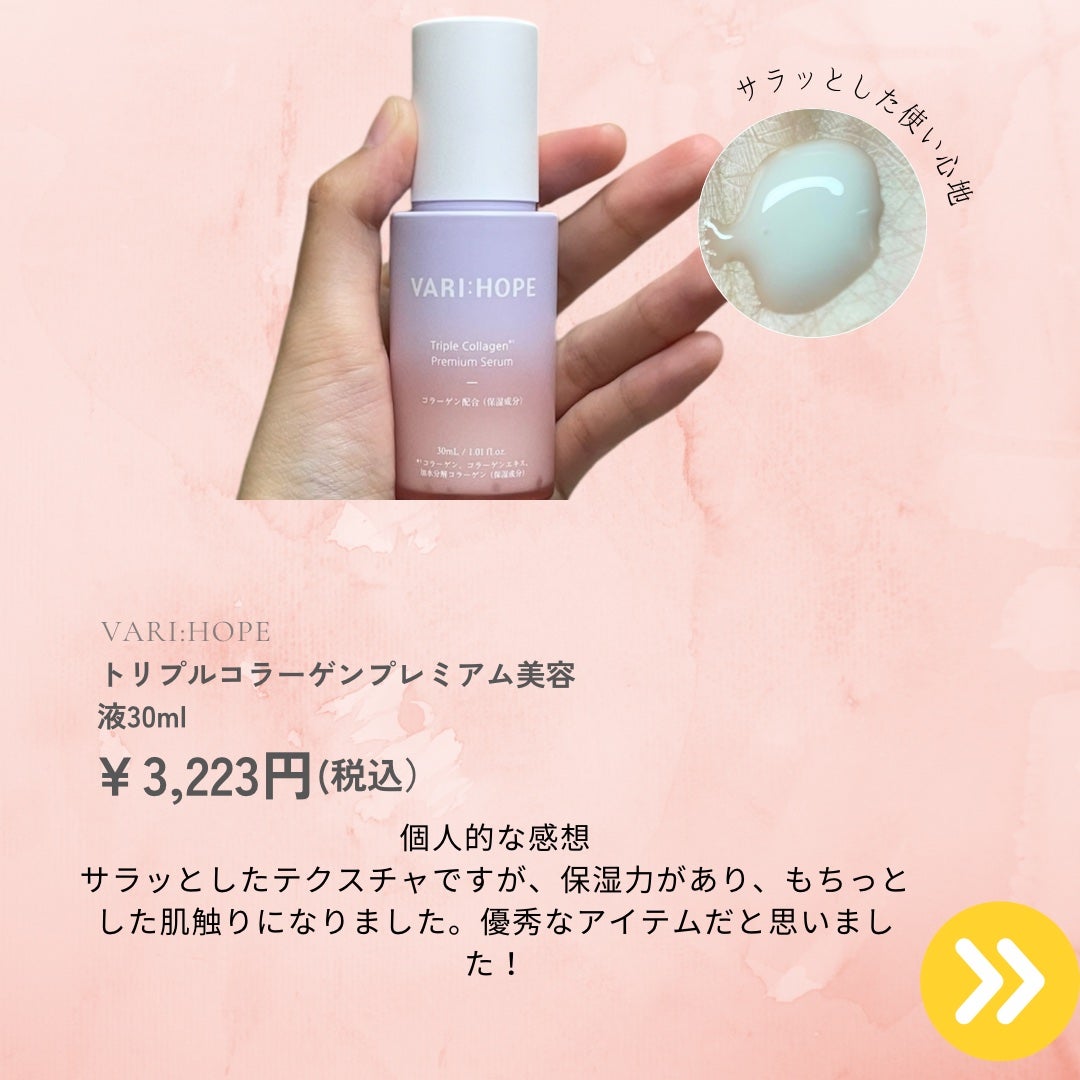トリプルコラーゲンプレミアム美容液/VARI:HOPE/美容液を使ったクチコミ(7枚目)