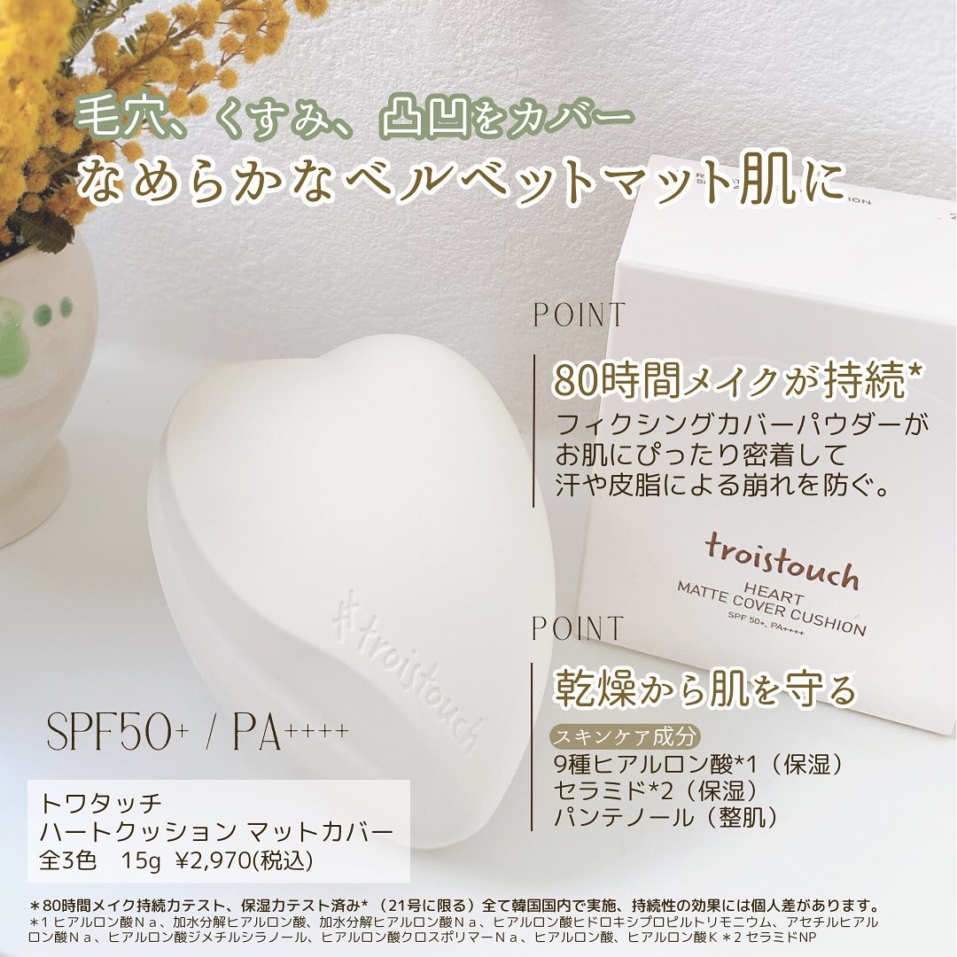 トワタッチ ハートクッション マットカバー 21 ベージュ本体/troistouch/クッションファンデーションを使ったクチコミ（2枚目）