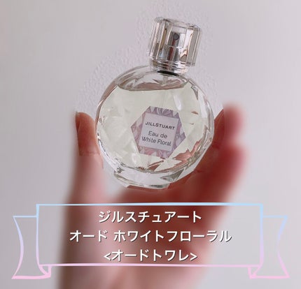 ウォーターコロン ホワイトフローラル/JILL STUART/香水(レディース)を使ったクチコミ(2枚目)