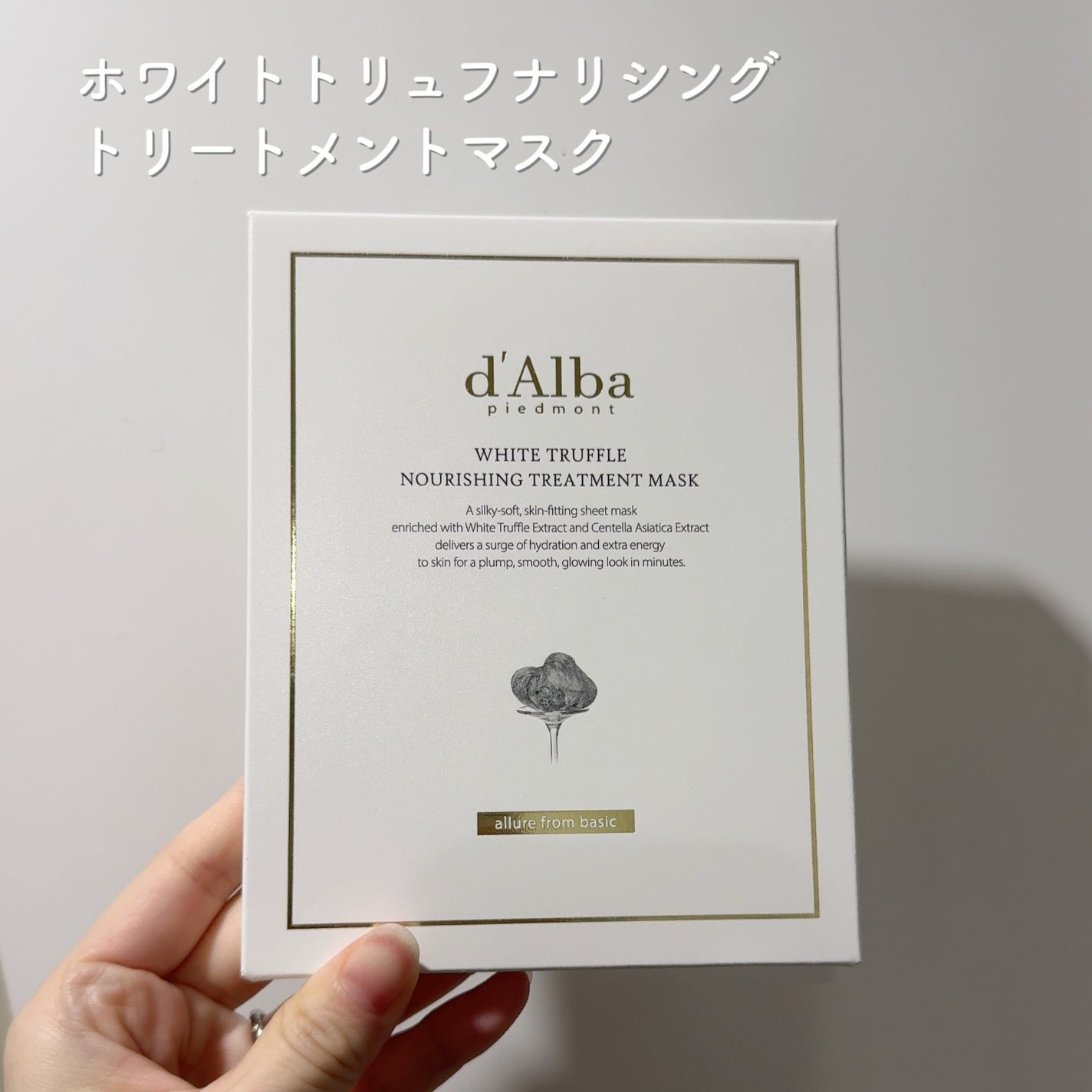 ホワイトトリュフナリシングトリートメントマスク/ダルバ/シートマスク・パックを使ったクチコミ(3枚目)