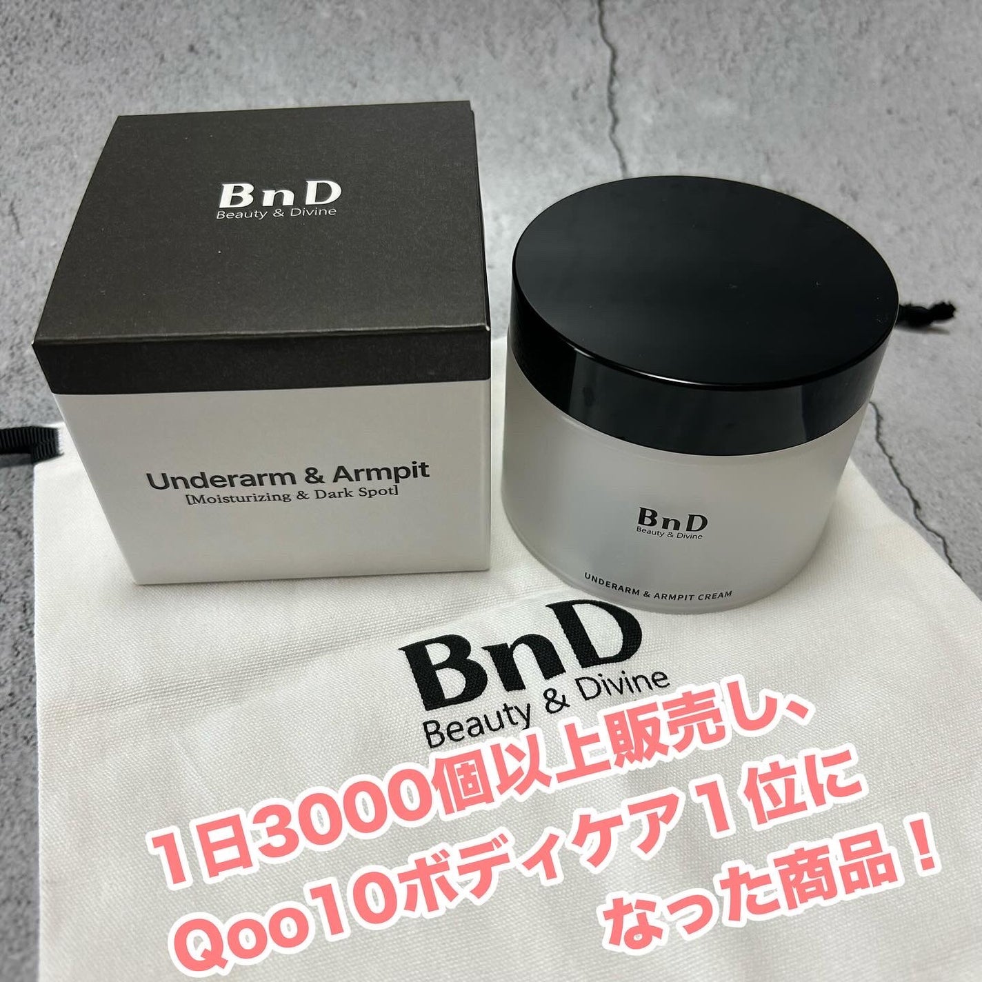 BnDアンダーアームクリーム(ボディクリーム)/BnD/デリケートゾーンケアを使ったクチコミ(2枚目)