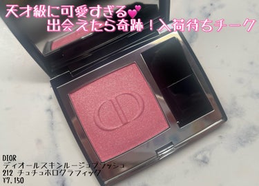 ディオールスキン ルージュ ブラッシュ/Dior/パウダーチークを使ったクチコミ（1枚目）