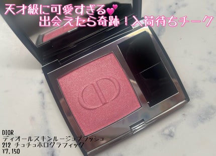 ディオールスキン ルージュ ブラッシュ/Dior/パウダーチークを使ったクチコミ(1枚目)