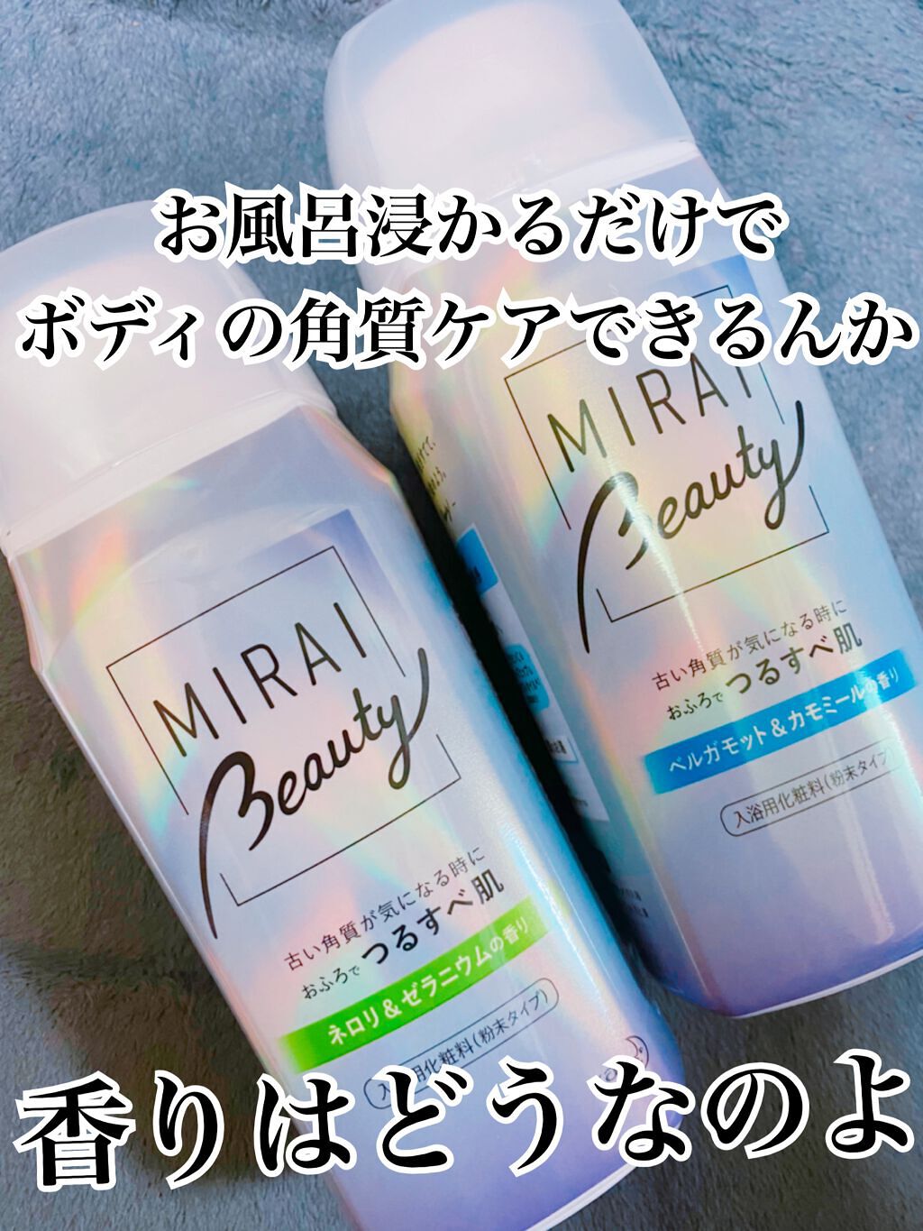 MIRAI beauty バスソルト/花王/炭酸系入浴剤を使ったクチコミ(1枚目)