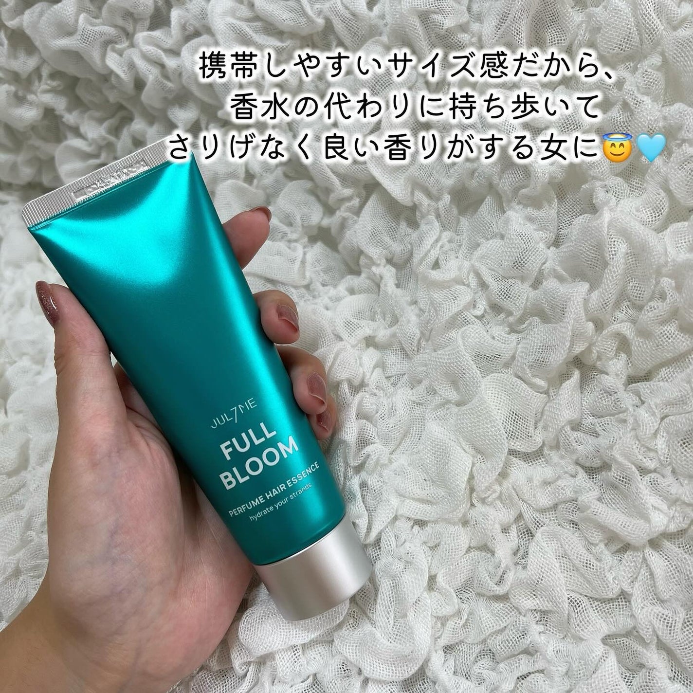 パフュームヘアエッセンス/JUL7ME/ヘアトリートメントを使ったクチコミ(3枚目)