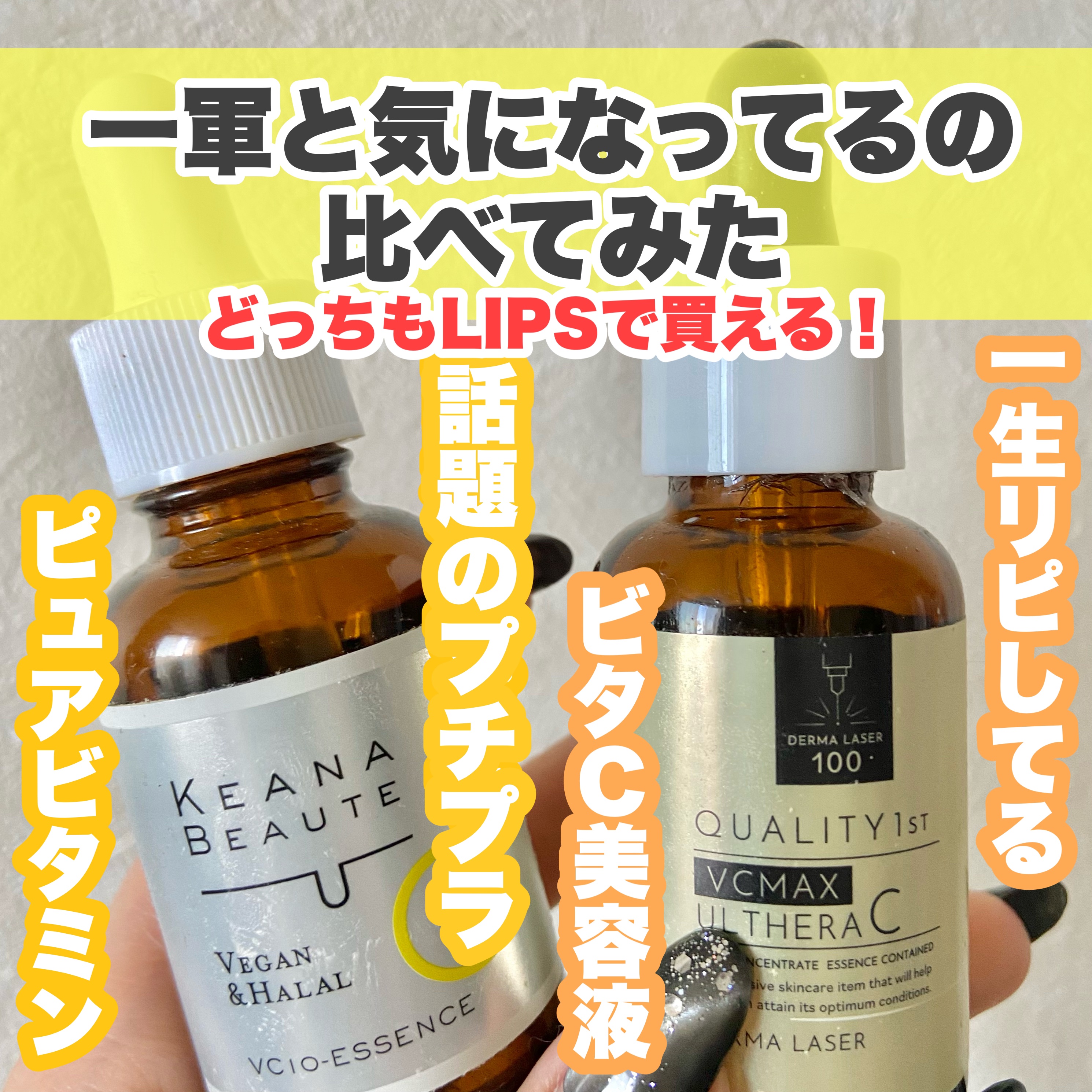 ケアナボーテ VC10 濃美容液/ケアナボーテ/美容液を使ったクチコミ（1枚目）