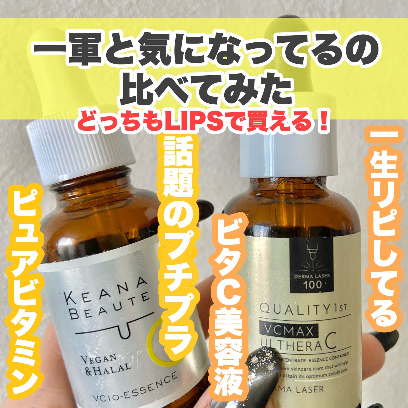 ケアナボーテ VC10 濃美容液/ケアナボーテ/美容液を使ったクチコミ(1枚目)