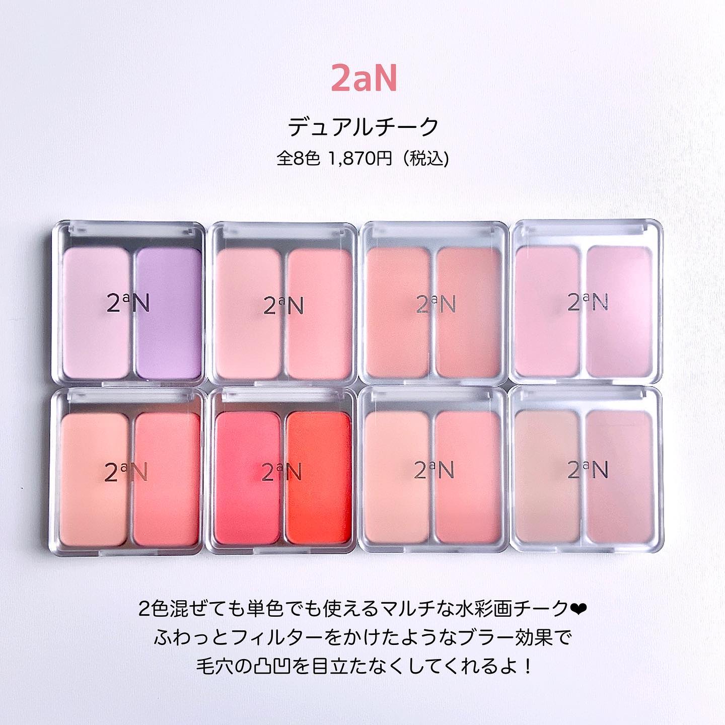 デュアルチーク/2aN/パウダーチークを使ったクチコミ（2枚目）