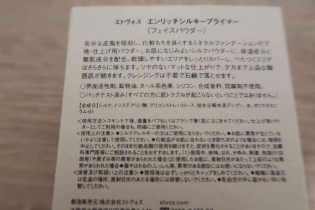エンリッチシルキープライマー/エトヴォス/化粧下地を使ったクチコミ(2枚目)