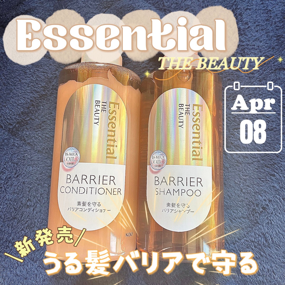 ザビューティ 髪のキメ美容素髪を守る バリアシャンプー/コンディショナー/エッセンシャル/シャンプー・コンディショナーを使ったクチコミ(1枚目)