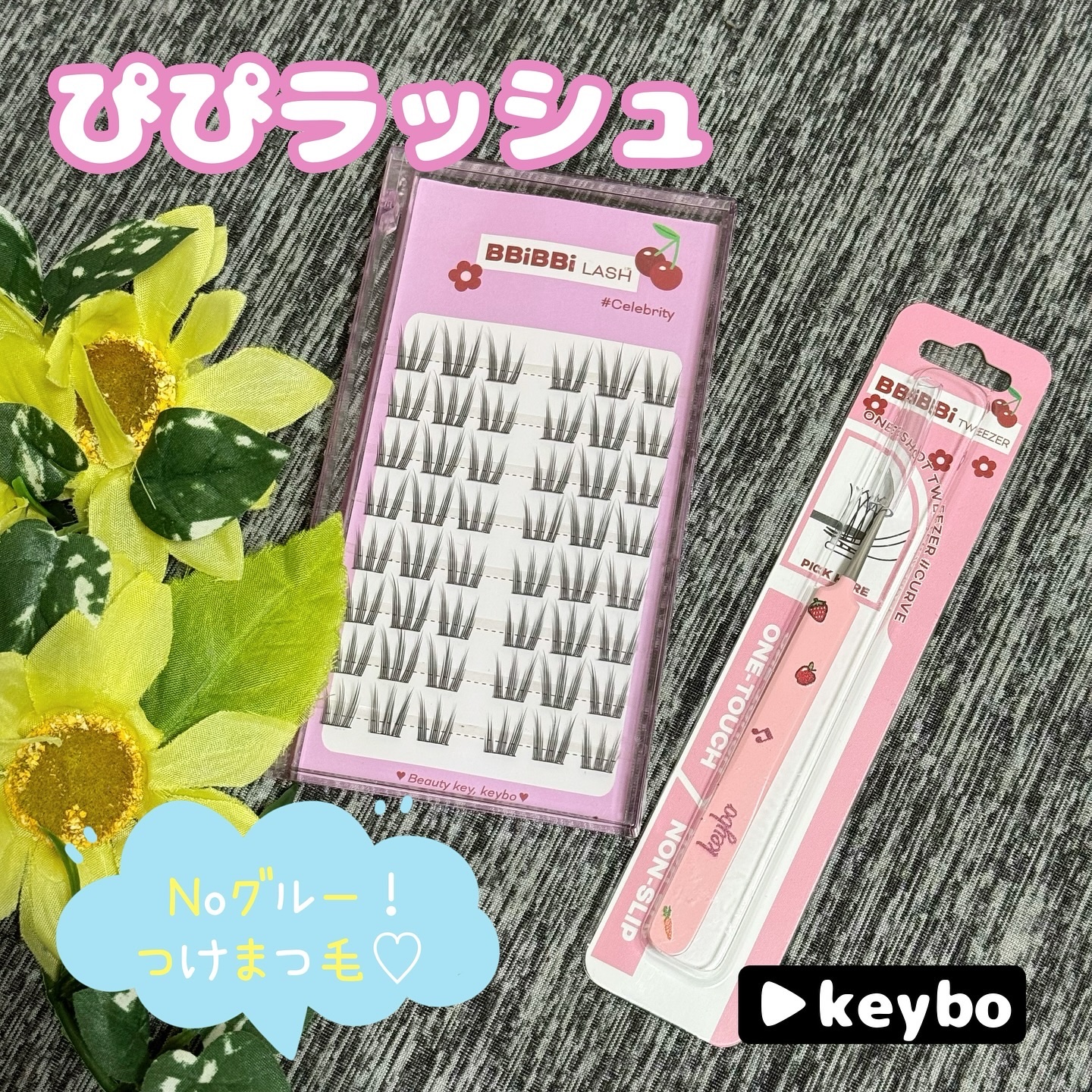 keybo BBiBBi LASH/keybo/つけまつげを使ったクチコミ（1枚目）