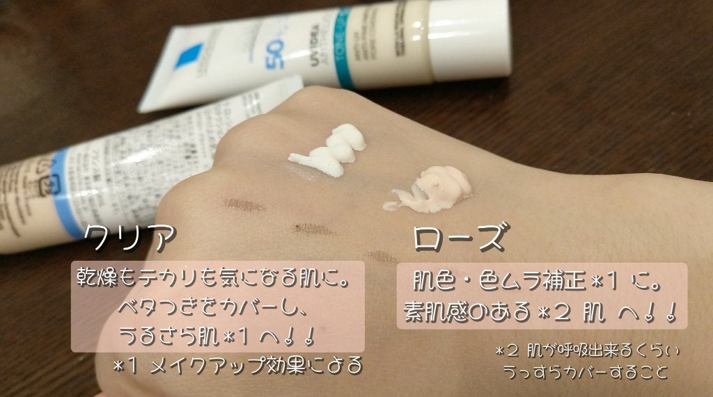 UVイデア XL プロテクショントーンアップ ローズ/ラ ロッシュ ポゼ/日焼け止めクリームを使ったクチコミ(4枚目)