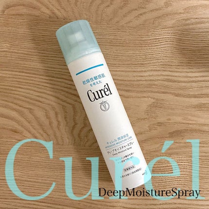 ディープモイスチャースプレー/キュレル/ミスト状化粧水を使ったクチコミ(1枚目)