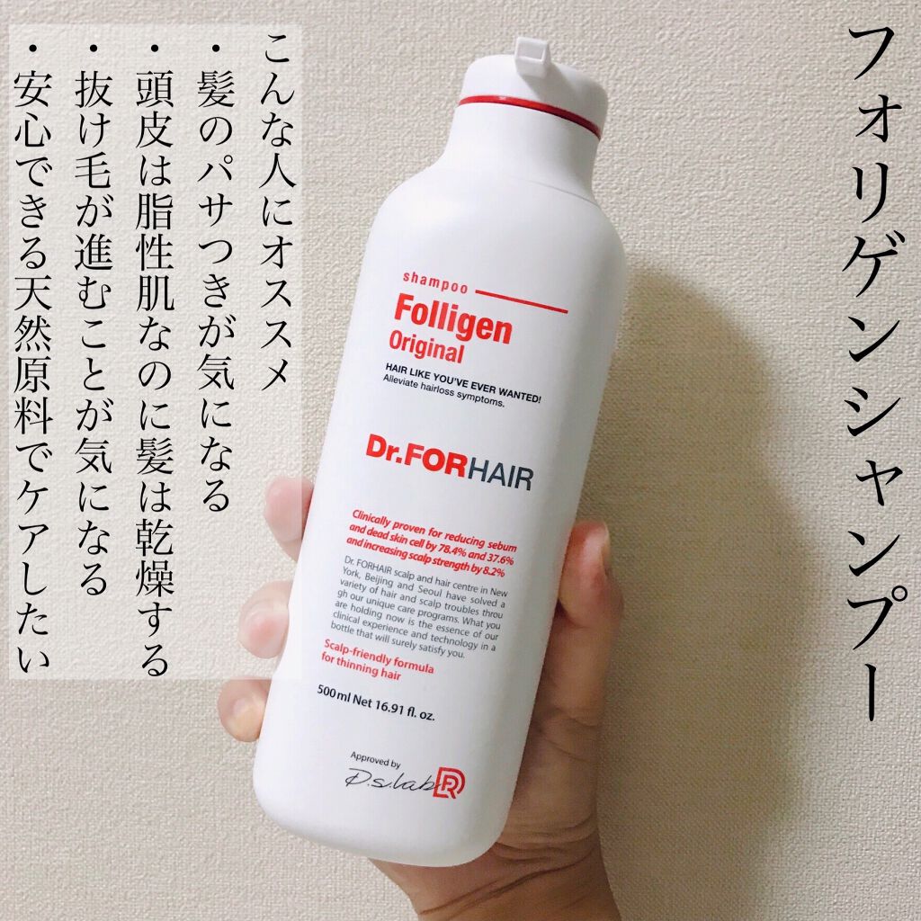 フォリゲン シャンプー/トリートメント/Dr.FORHAIR/市販シャンプーを使ったクチコミ(2枚目)
