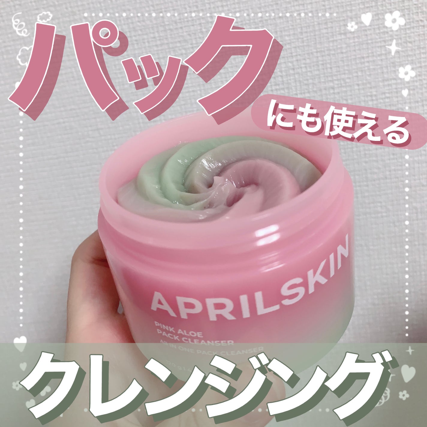 ピンクアロエメレンゲクレンザー/APRILSKIN/その他洗顔料を使ったクチコミ(1枚目)