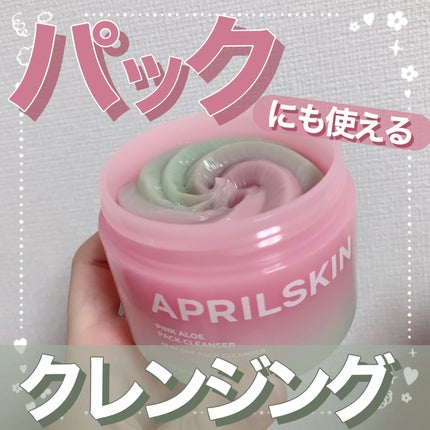 ピンクアロエメレンゲクレンザー/APRILSKIN/その他洗顔料を使ったクチコミ(1枚目)