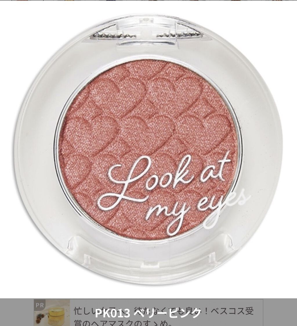 ルックアット マイアイズ PK013 ベリーピンク/ETUDE/単色アイシャドウを使ったクチコミ（1枚目）