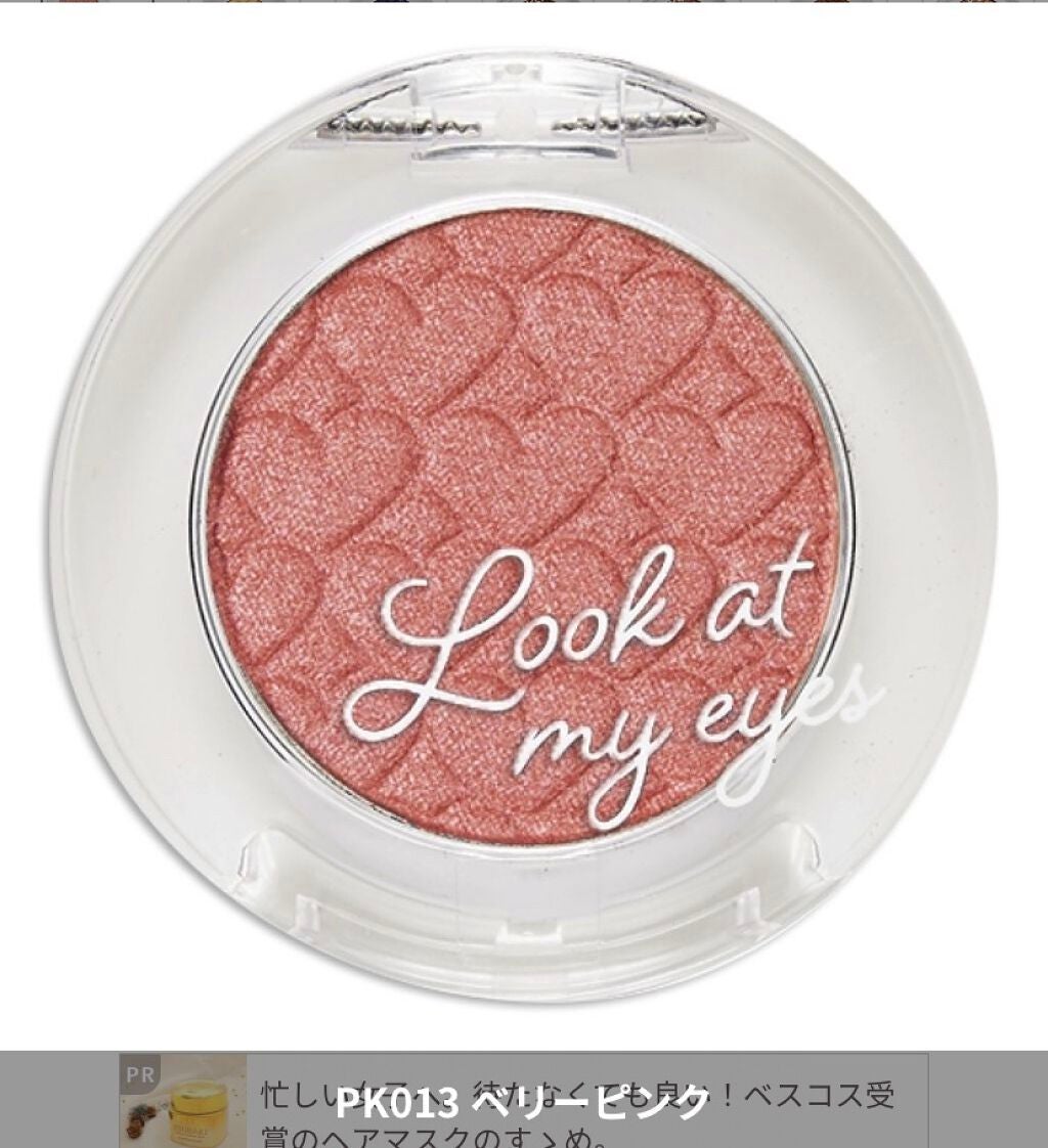 ルックアット マイアイズ/ETUDE/単色アイシャドウを使ったクチコミ(1枚目)