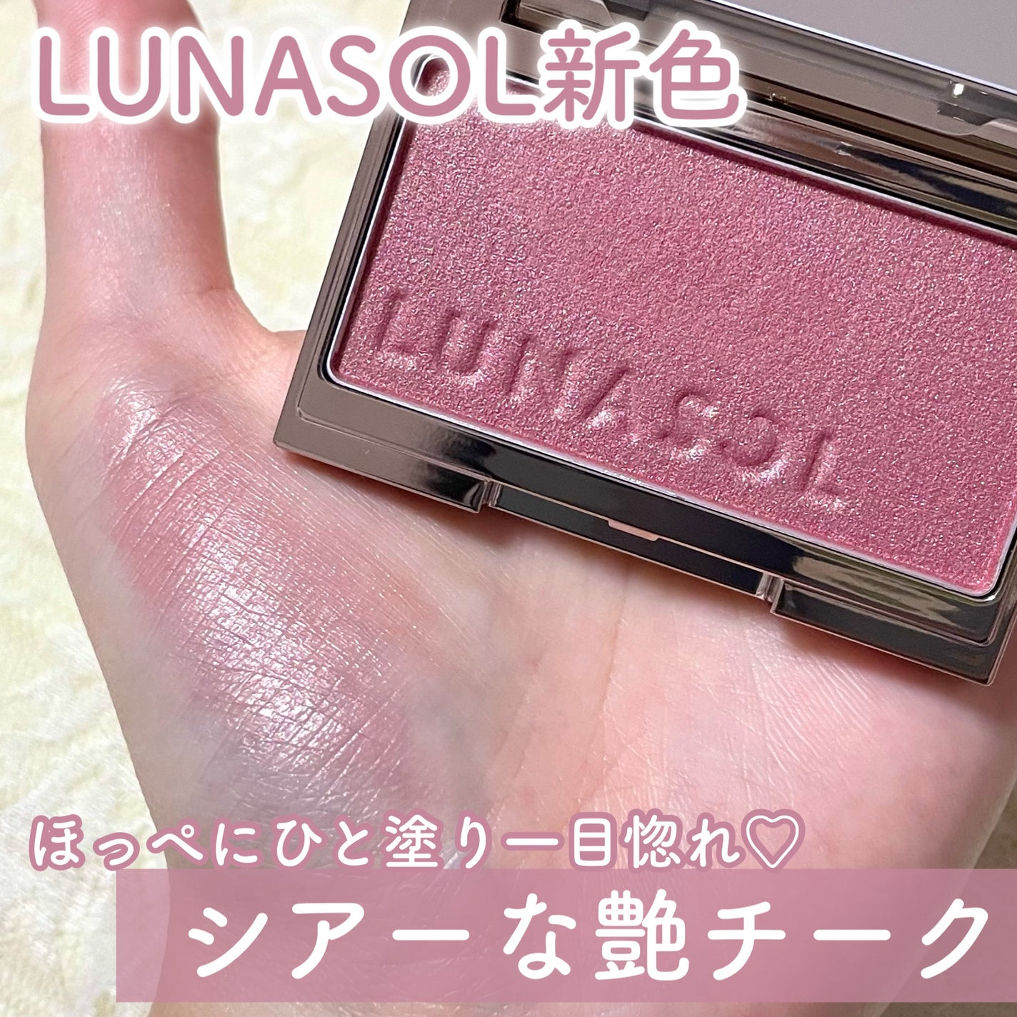 ルナソル カラーリングシアーチークス(グロウ)/LUNASOL/パウダーチークを使ったクチコミ(1枚目)