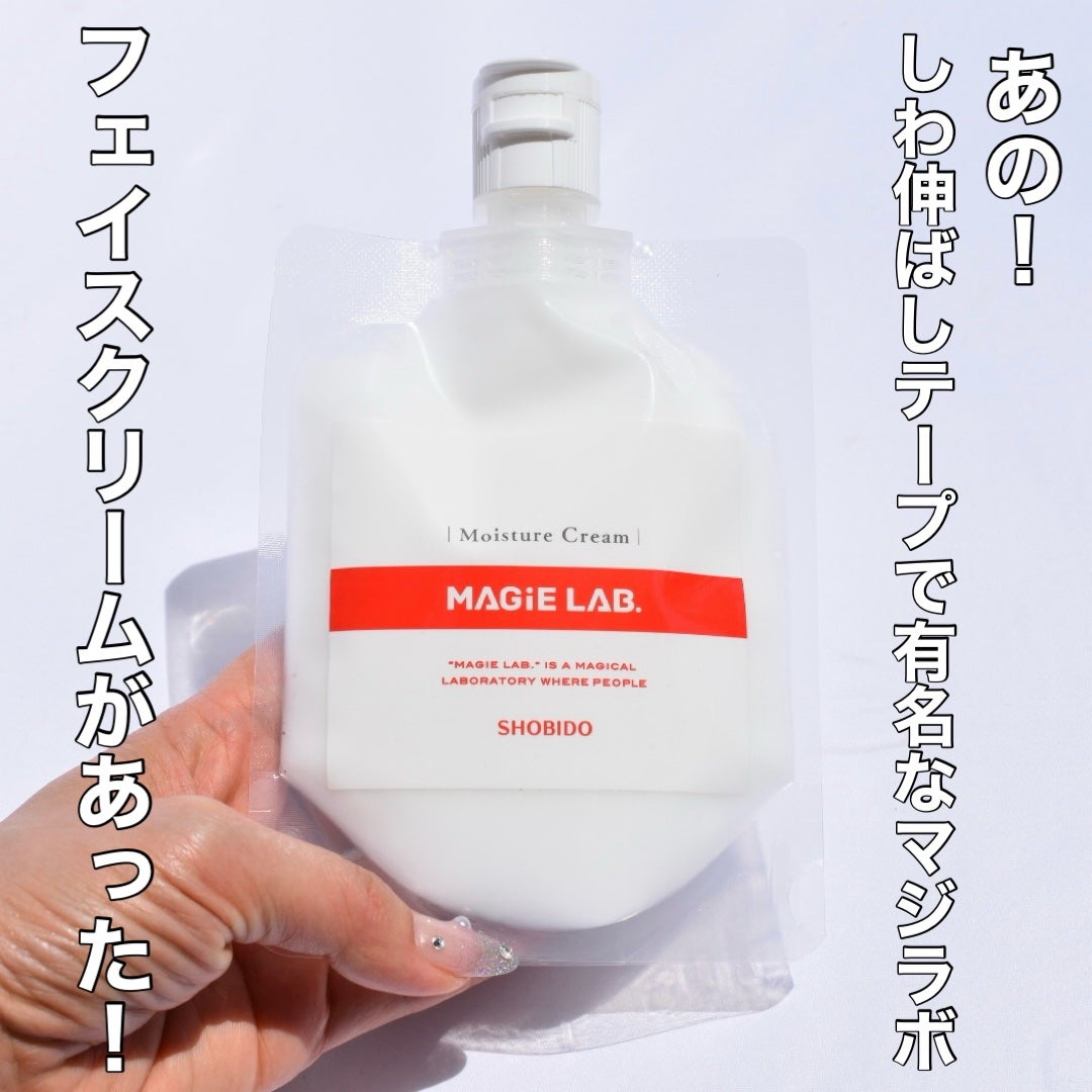 マジラボ フェイスクリーム /SHOBIDO/フェイスクリームを使ったクチコミ(1枚目)
