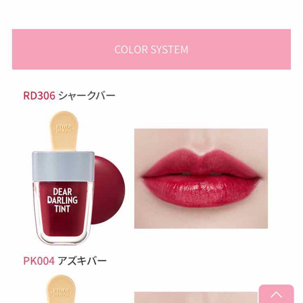 ディアダーリン ウォータージェルティント (アイスティント)/ETUDE/口紅を使ったクチコミ(2枚目)