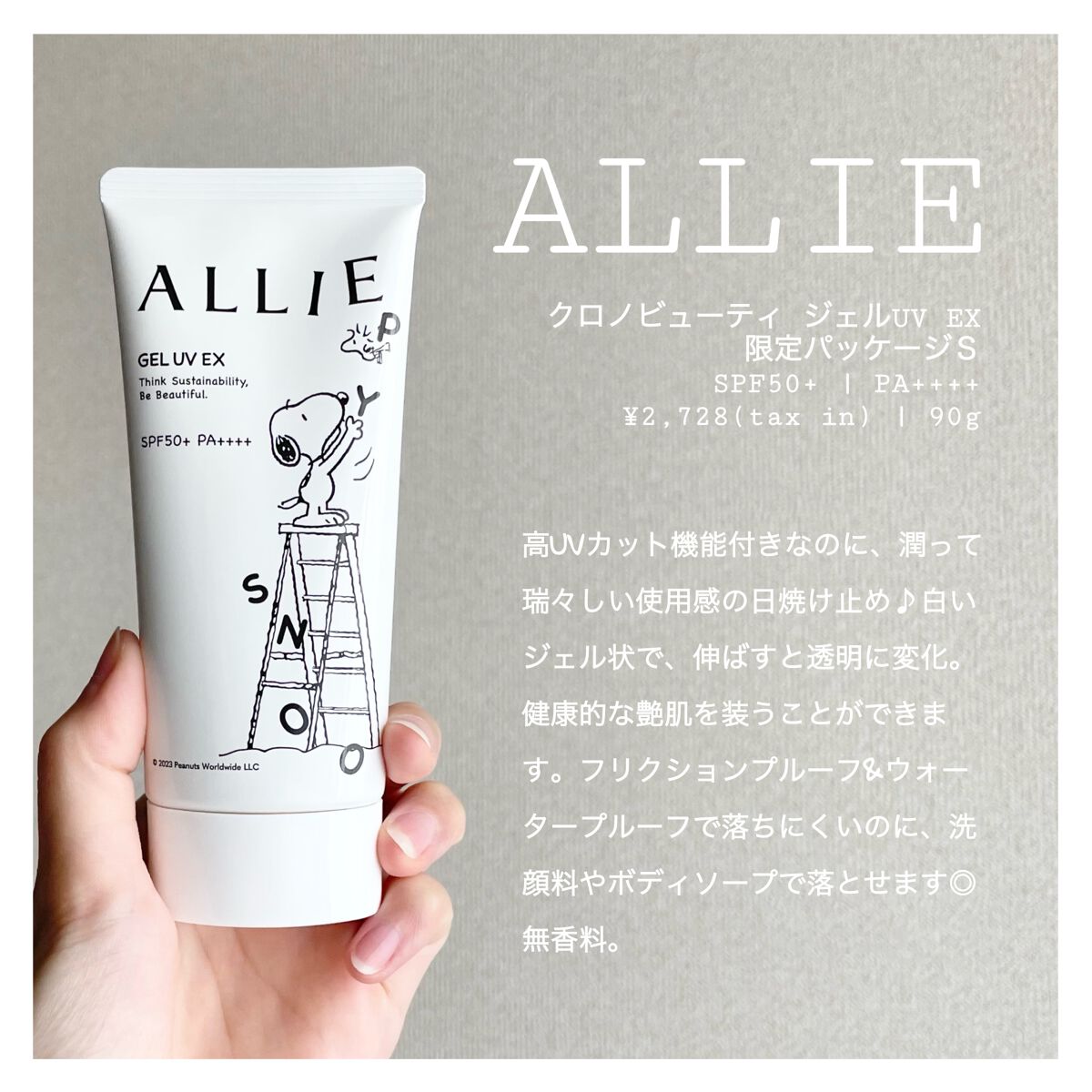 アリィー クロノビューティ ジェルUV EX/アリィー/日焼け止めジェルを使ったクチコミ(2枚目)