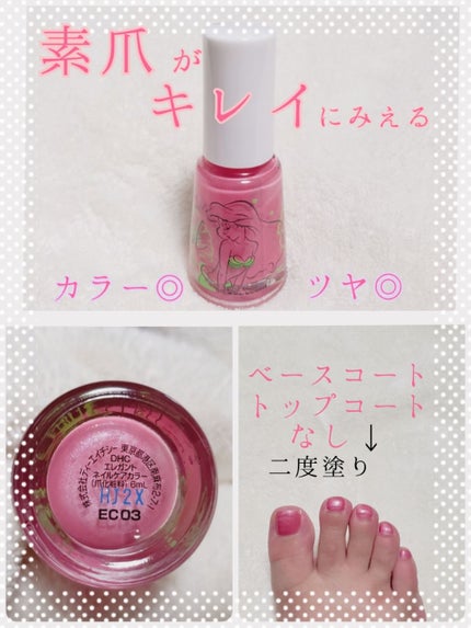 DHC エレガントネイルケアカラーのクチコミ「可愛らしい、そしてキレイなネイルカラー💅
派手なネイルが苦手な方も挑戦できる✨
今回紹介す.....」(1枚目)