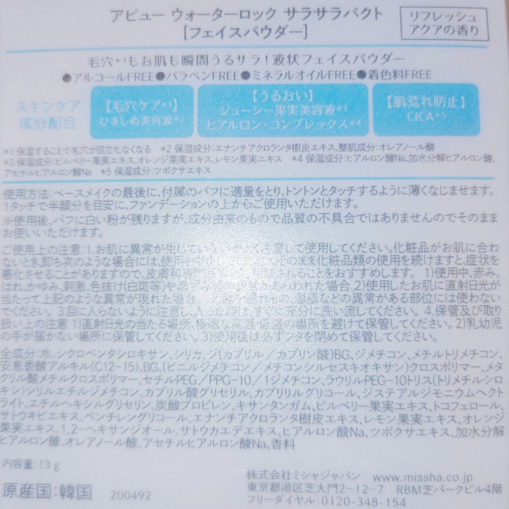 ウォーターロック サラサラパクト/A’pieu/フェイスパウダーを使ったクチコミ（2枚目）