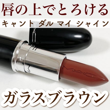 ラスターガラス リップスティック/M・A・C/口紅を使ったクチコミ(1枚目)