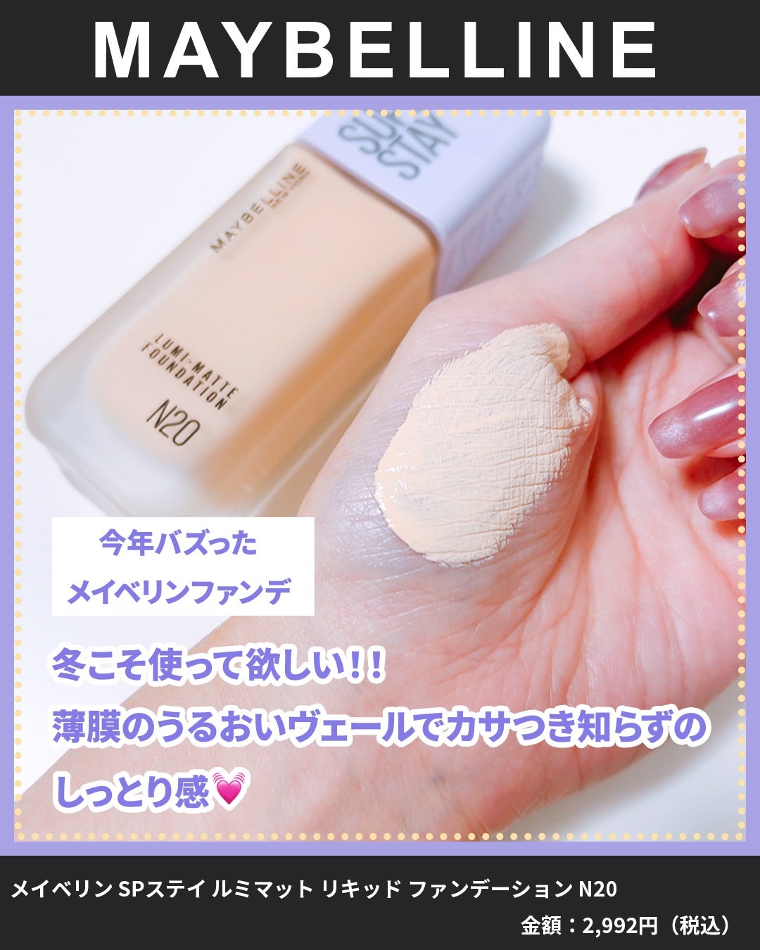 SPステイ ルミマット リキッド ファンデーション/MAYBELLINE NEW YORK/リキッドファンデーションを使ったクチコミ(2枚目)