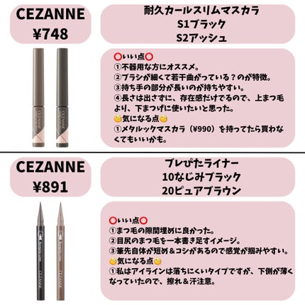 耐久カールスリムマスカラ/CEZANNE/マスカラを使ったクチコミ(5枚目)
