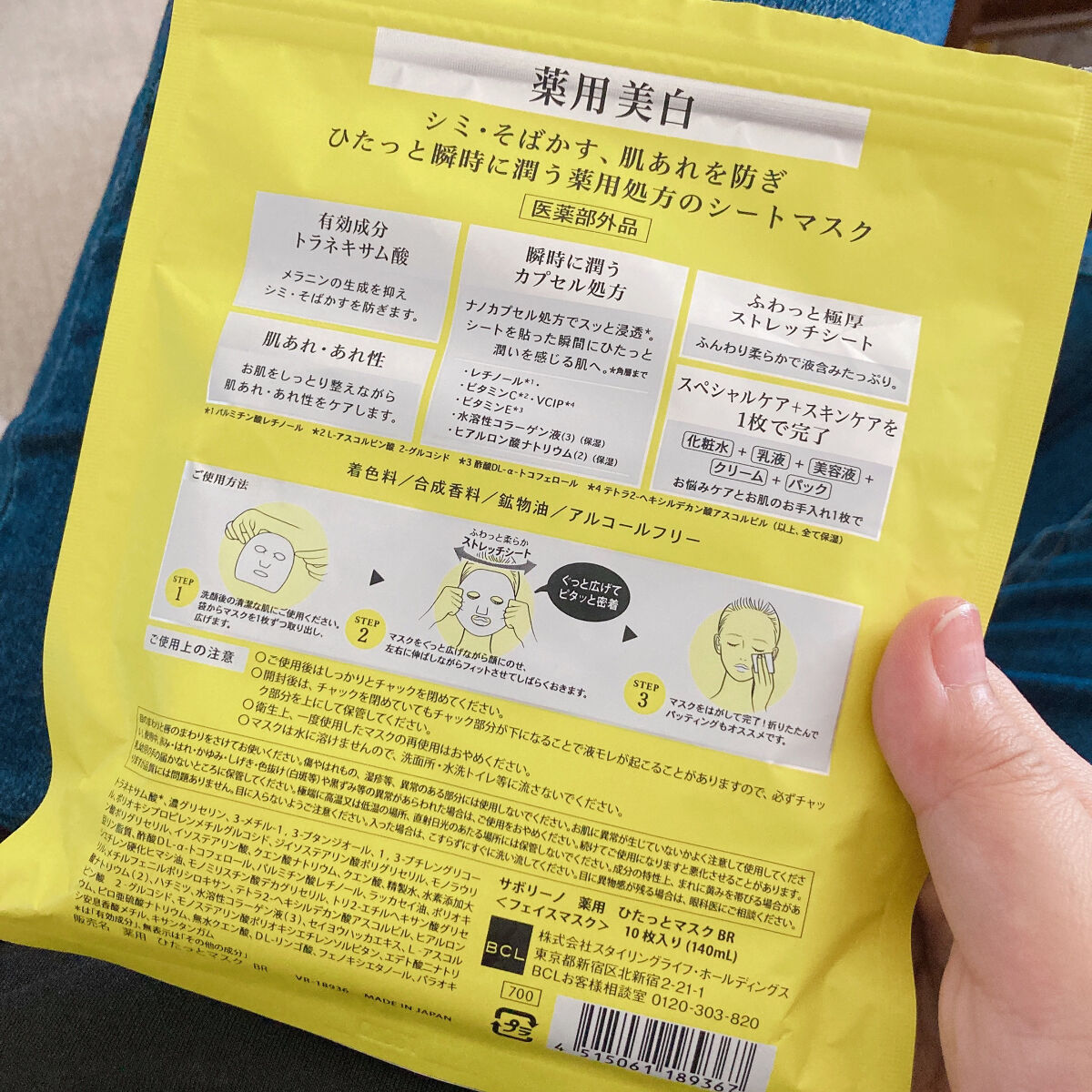 薬用 ひたっとマスク BR/サボリーノ/シートマスク・パックを使ったクチコミ（2枚目）