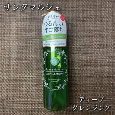 Santa Marche  サンタマルシェ
ディープクレンジング  400g / 税込1760円

＼ニキビ･肌荒れ予防ができる薬用処方のクレンジングジェル／

鉱物油･パラベン･石油系界面活性剤･アルコールフリー！
パッチテスト済で、肌ストレスフリーを追求✨

毛穴汚れ、肌トラブルもするんっとすご落ち、緑茶美容液配合の医薬部外品処方のクレンジング🧴

こちらリニューアルされたそうで、肌負担を抑えつつ、毛穴洗浄力とクレンジング力がアップ☝🏻✨

肌に優しいうるおいジェルで肌トラブル中の方や荒れやすい方にも広く使用できる、よりシンプルな美肌処方へ💕

少し緑っぽいジェル💚
ウォータープルーフのマスカラやアイラインもしっかりキレイに落ちて、洗浄力抜群なのに肌が突っ張らなくて洗い心地が良いです◎

濡れた手でも使えてマツエクOK🙆🏻‍♀️

400gも入ってこの値段はコスパよすぎるし肌にも優しいのは魅力的すぎる！！

敏感肌の方向けなので肌荒れで悩んでる方にもとってもオススメします❤️❤️
これはリピ確定！！！！

#サンタマルシェ
#ディープクレンジング
#敏感肌向け
#クレンジングジェル
#ニキビ肌荒れ予防
#薬用クレンジング
の画像 その0