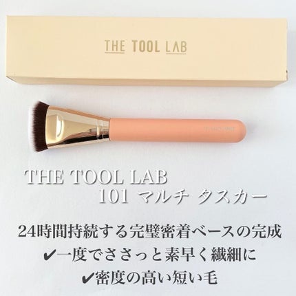 101マルチタスカー/THE TOOL LAB/メイクブラシを使ったクチコミ(2枚目)