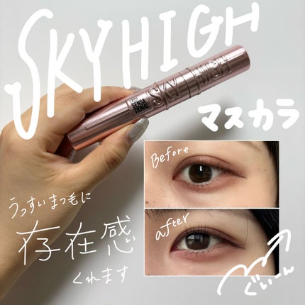 スカイハイ/MAYBELLINE NEW YORK/マスカラを使ったクチコミ(1枚目)