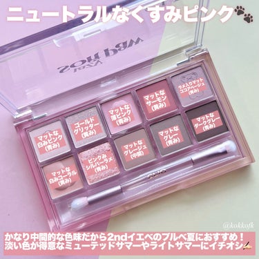 プロ アイ パレット 20 LAZY SOFT PAW/CLIO/アイシャドウパレットを使ったクチコミ（3枚目）