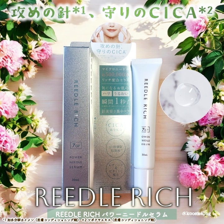 リードルリッチ パワーニードルセラム/REEDLE RICH/美容液を使ったクチコミ（1枚目）