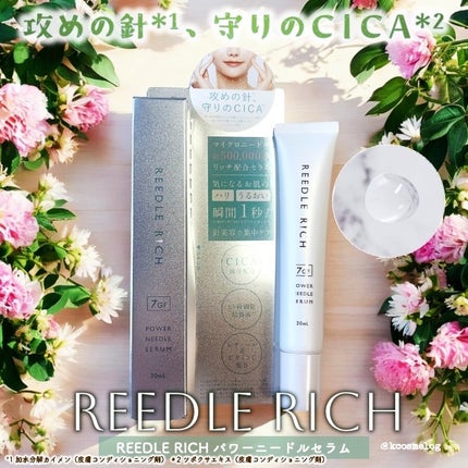 リードルリッチ パワーニードルセラム/REEDLE RICH/美容液を使ったクチコミ(1枚目)
