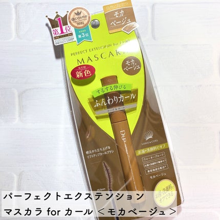 パーフェクトエクステンション マスカラ for カール/D-UP/マスカラを使ったクチコミ(3枚目)