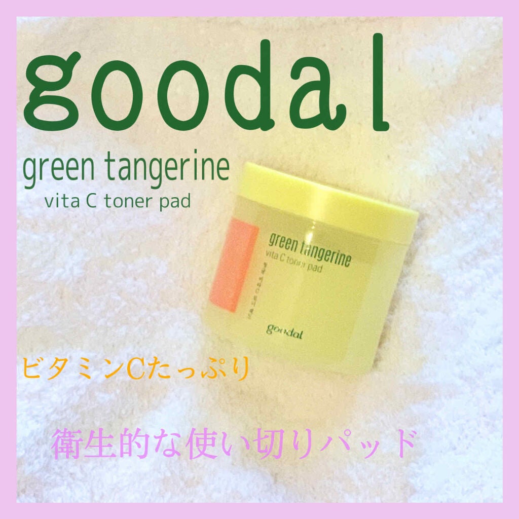 グリーンタンジェリン ビタCダークスポットケアパッド/goodal/トナーパッドを使ったクチコミ(1枚目)