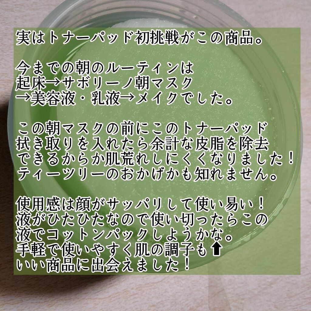 ティーツリーカーミングエッセンスパッド/MEDIHEAL/トナーパッドを使ったクチコミ(6枚目)