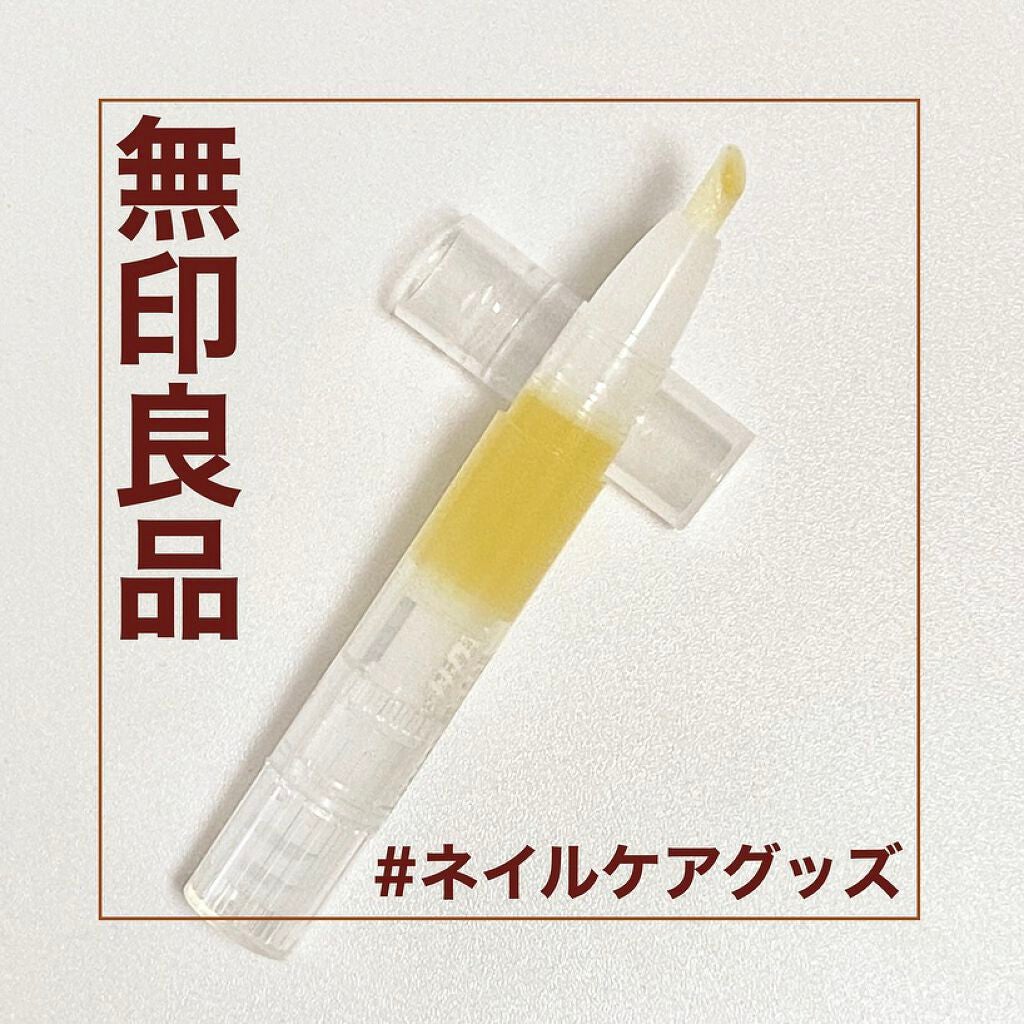 甘皮ケアオイル/無印良品/ネイルオイル・トリートメントを使ったクチコミ(1枚目)