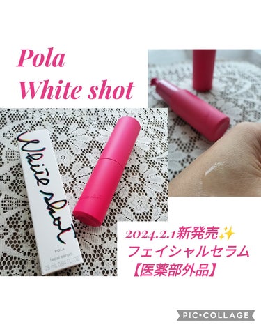 2024年2月1日新発売
Pola
ホワイトショット フェイシャルセラム
【医薬部外品】

ビビットなピンクカラーが
一際目を引くこちらのセラム

シミのもととなるメラニン対策に有効な成分
&肌荒れを防