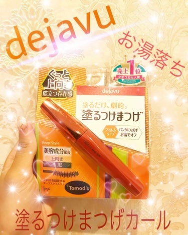 デジャヴュ キープスタイルマスカラSのクチコミ「人気のデジャビュのマスカラカールキープタイプを購入✨
プロのメイクさんに今はやっぱりデジャビュ.....」（1枚目）