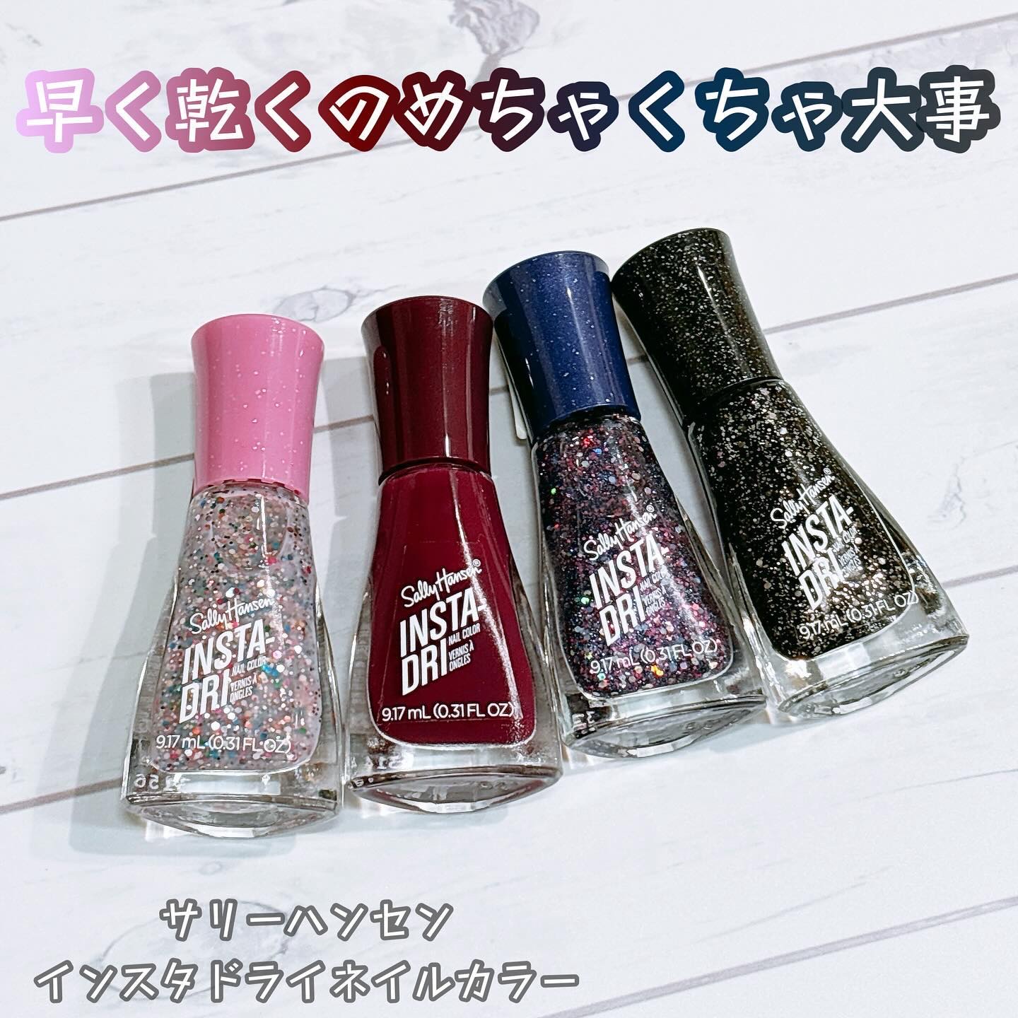 インスタドライ ネイルカラー 288/サリーハンセン/オールインワンネイルを使ったクチコミ（1枚目）