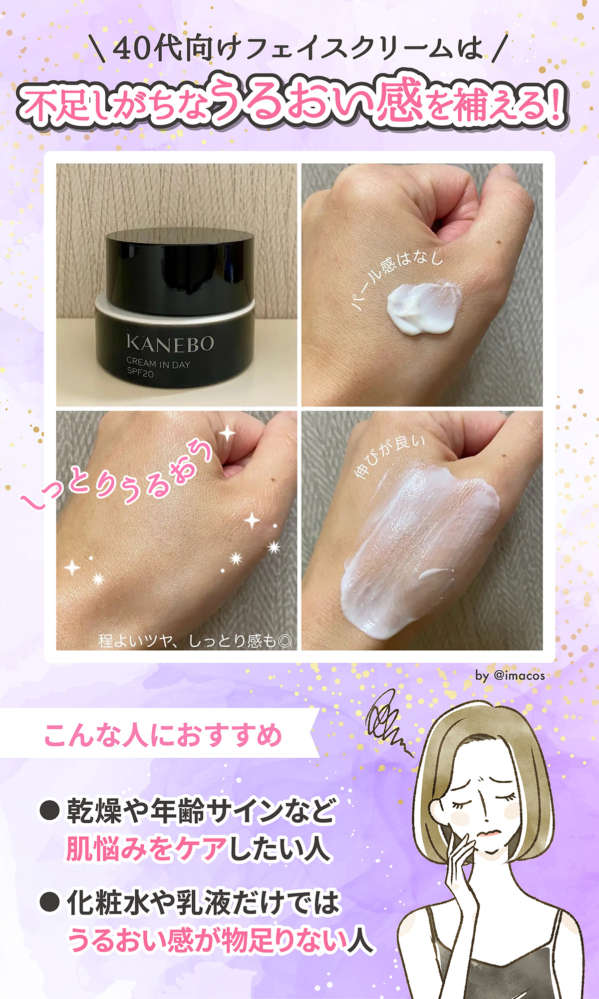 40代向けフェイスクリームは不足しがちなうるおい感を補える！乾燥や年齢サインなど肌悩みをケアしたい人や化粧水や乳液だけではうるおい感が物足りない人におすすめです。