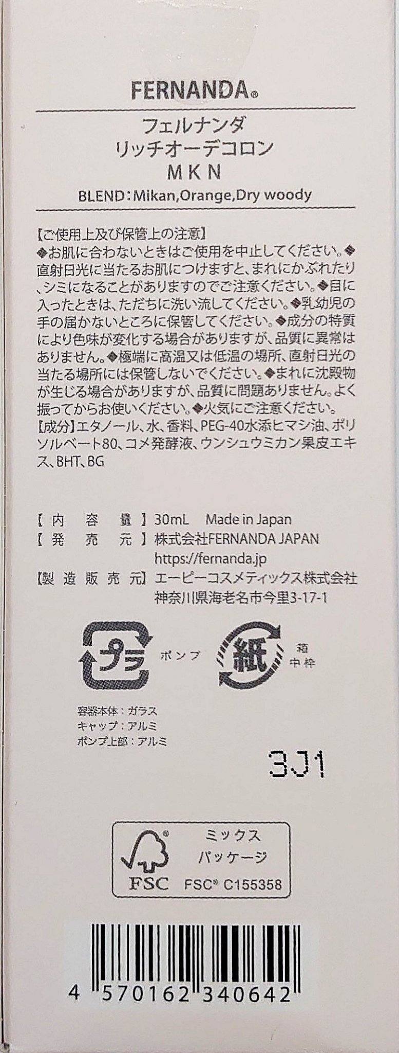 フェルナンダ  リッチオーデコロン ミカン/フェルナンダ/香水(その他)を使ったクチコミ（2枚目）