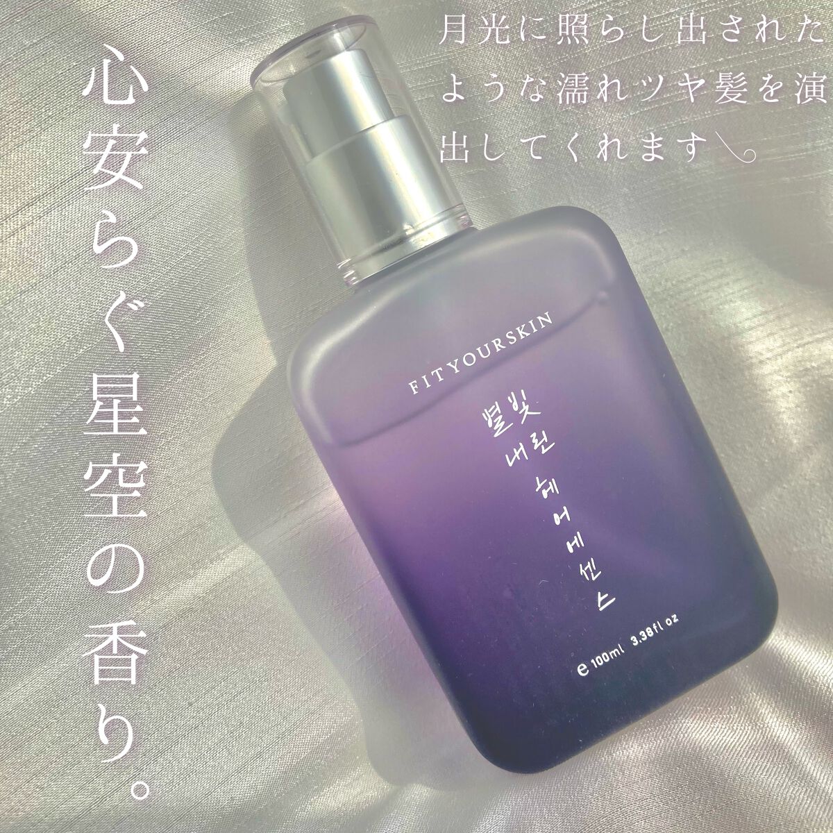 ヘアエッセンス/FIT YOUR SKIN/アウトバストリートメントを使ったクチコミ（2枚目）