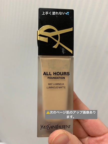 オールアワーズ リキッド/YVES SAINT LAURENT BEAUTE/リキッドファンデーションを使ったクチコミ(1枚目)